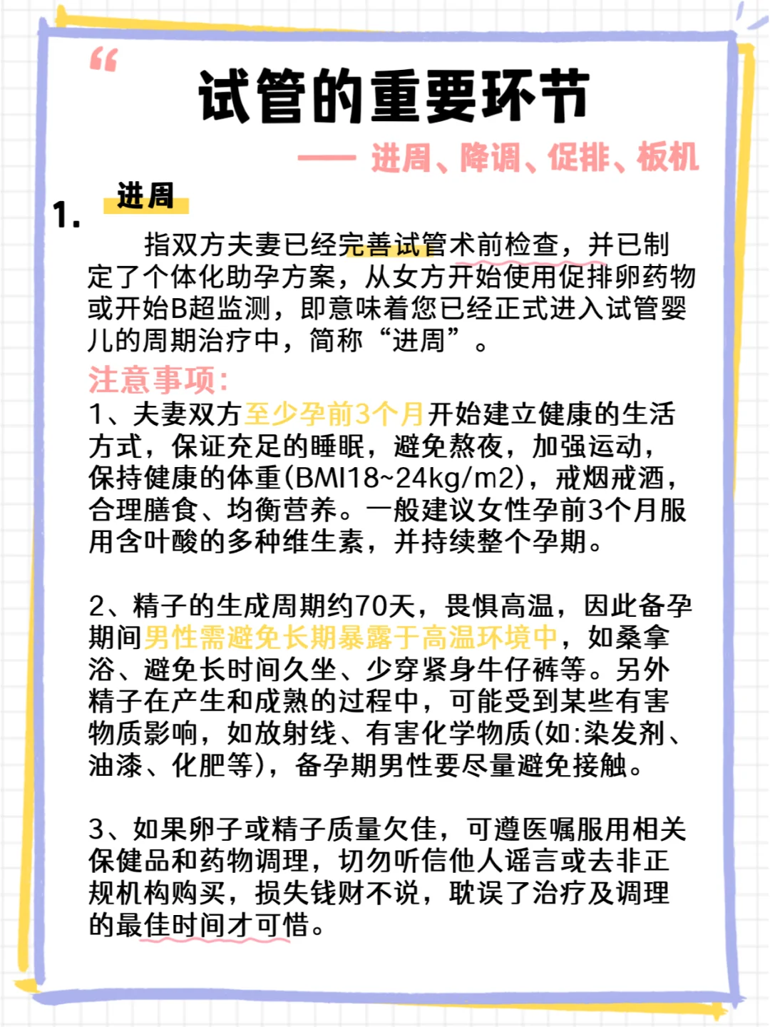 这些试管环节很重要，准父母们要了解！